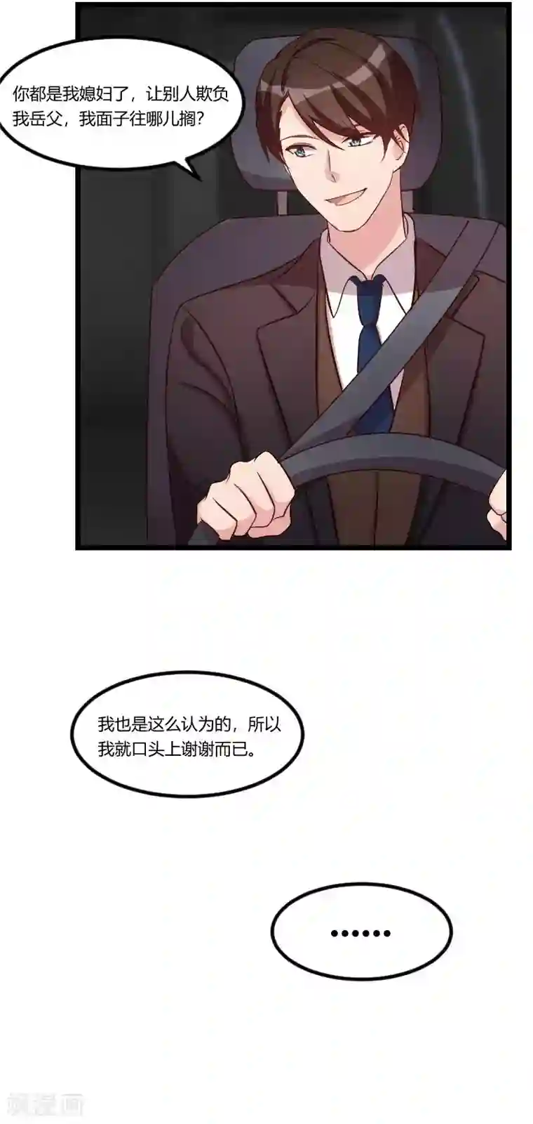 贺少的闪婚暖妻第73话 果然如我所料