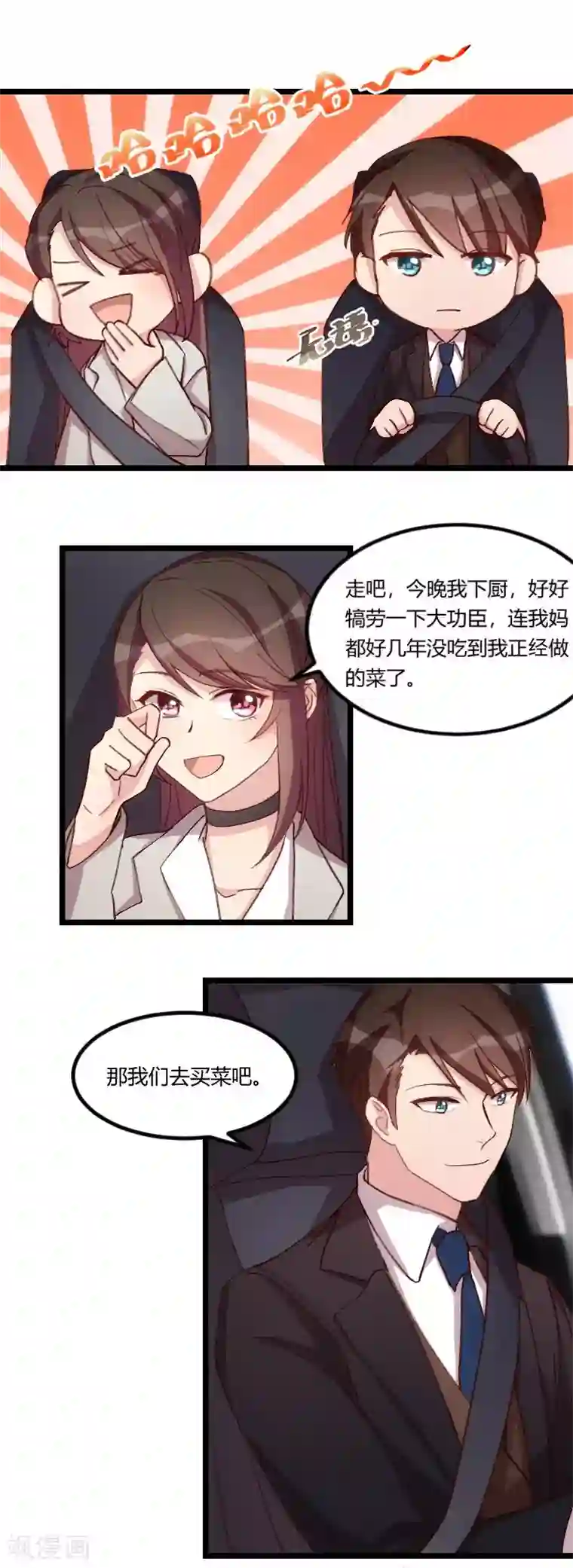 贺少的闪婚暖妻第73话 果然如我所料