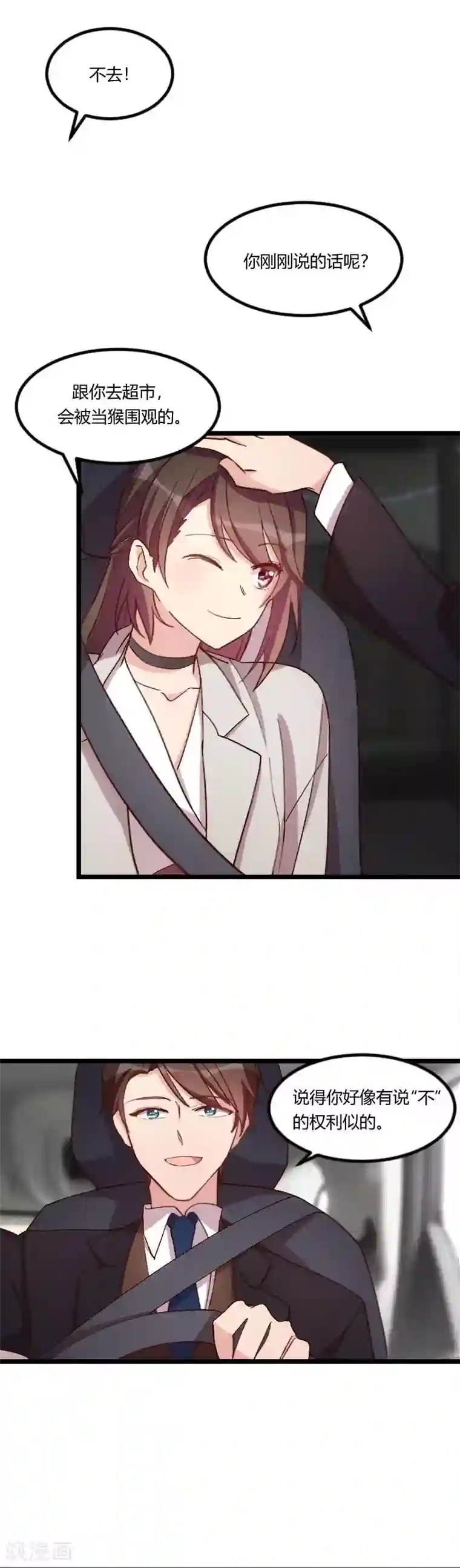 贺少的闪婚暖妻第73话 果然如我所料