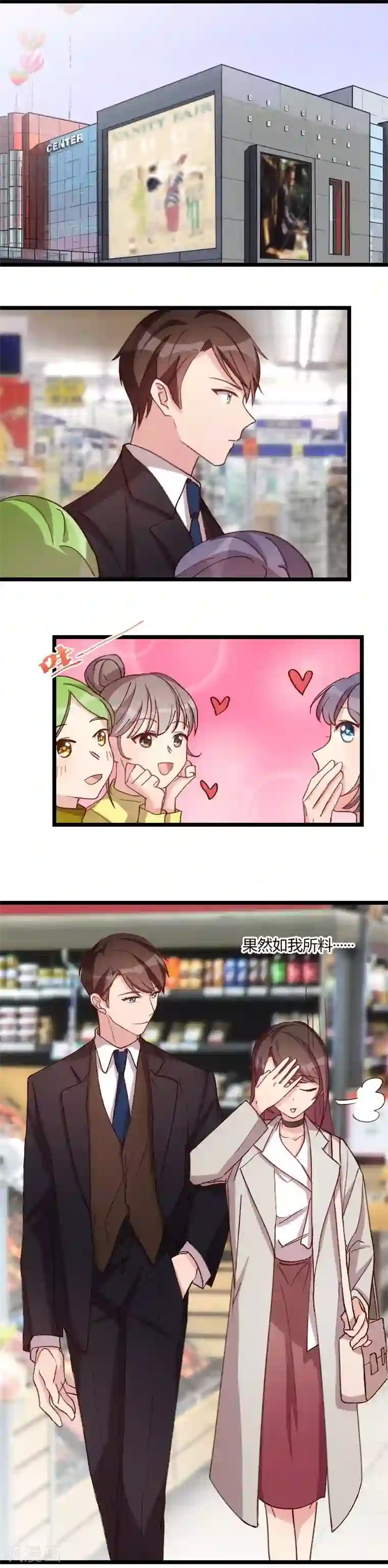 贺少的闪婚暖妻第73话 果然如我所料