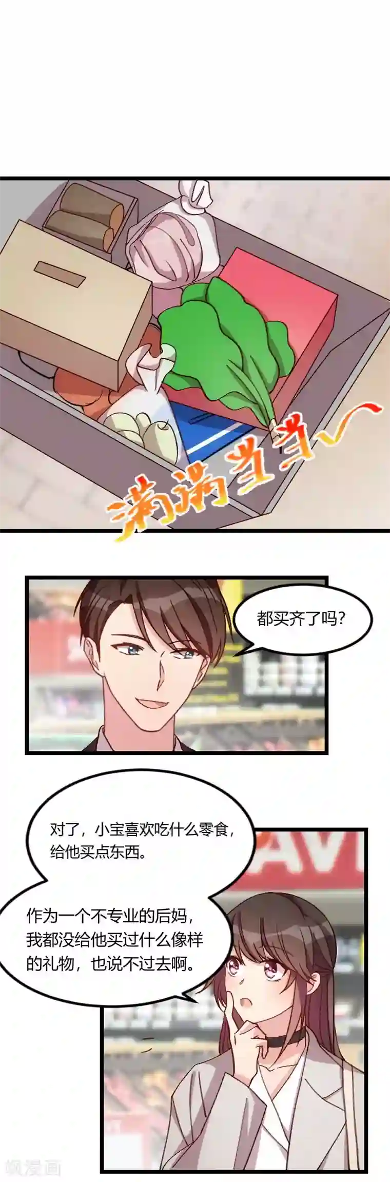 贺少的闪婚暖妻第74话 你以后继续