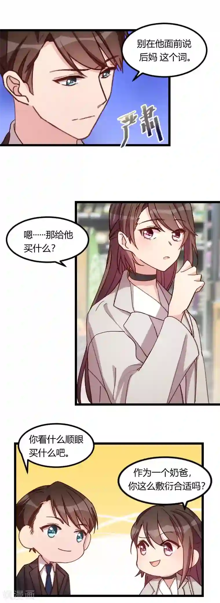 贺少的闪婚暖妻第74话 你以后继续