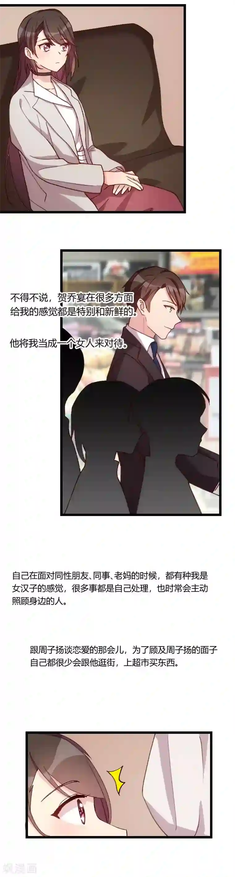 贺少的闪婚暖妻第74话 你以后继续