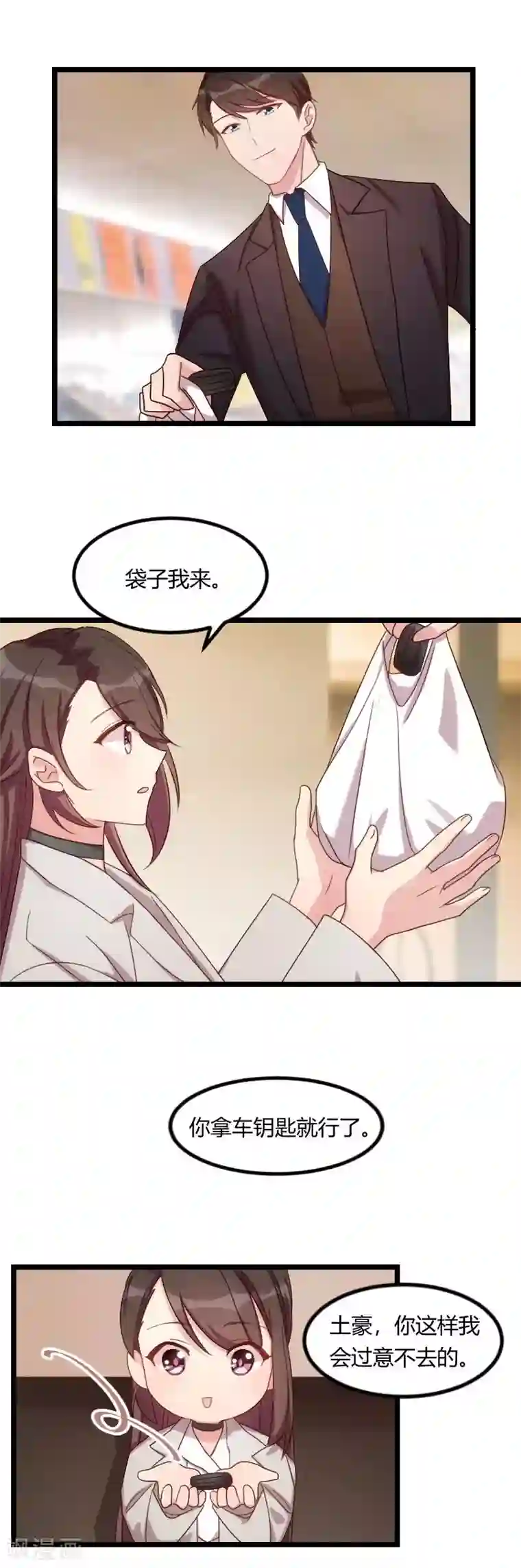 贺少的闪婚暖妻第74话 你以后继续