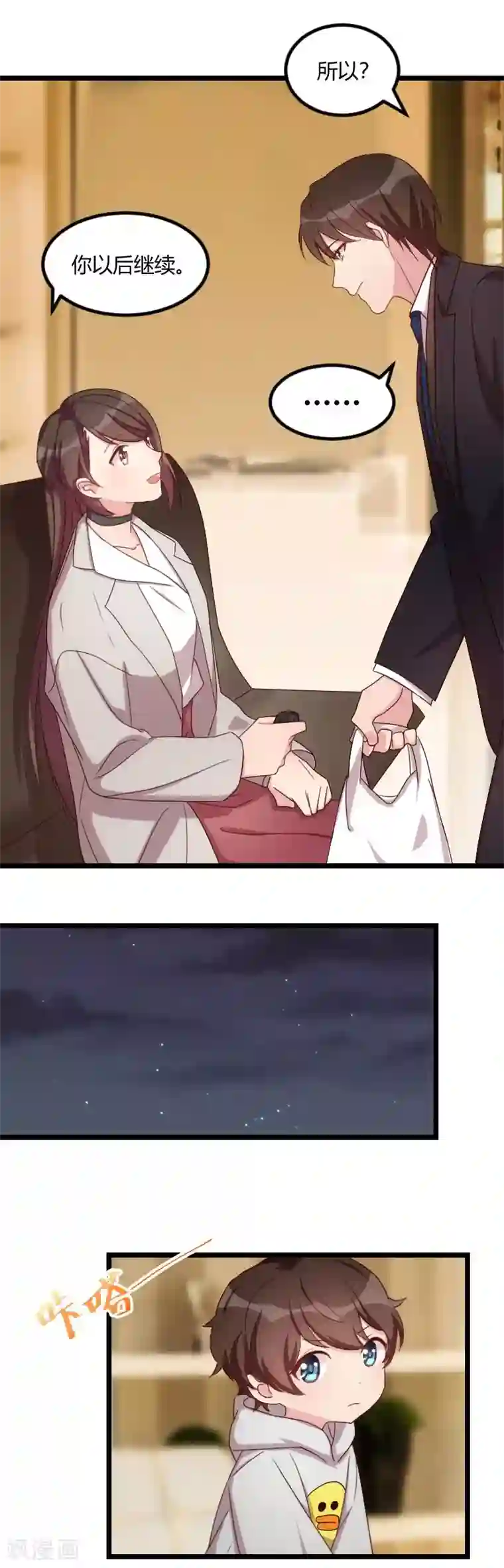 贺少的闪婚暖妻第74话 你以后继续