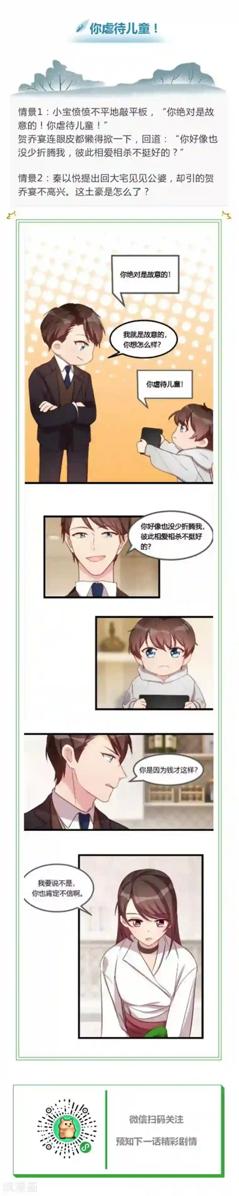 贺少的闪婚暖妻第74话 你以后继续