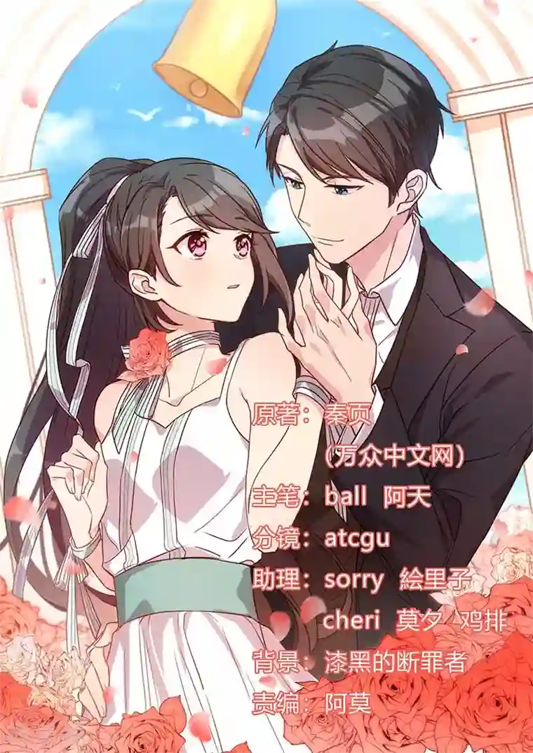 贺少的闪婚暖妻第75话 你虐待儿童