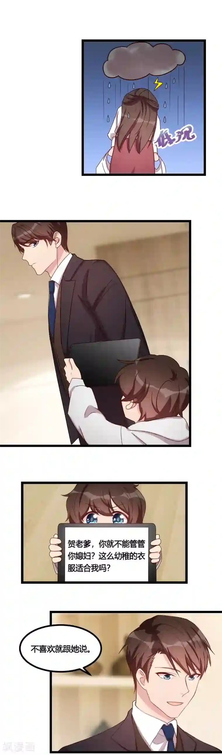 贺少的闪婚暖妻第75话 你虐待儿童