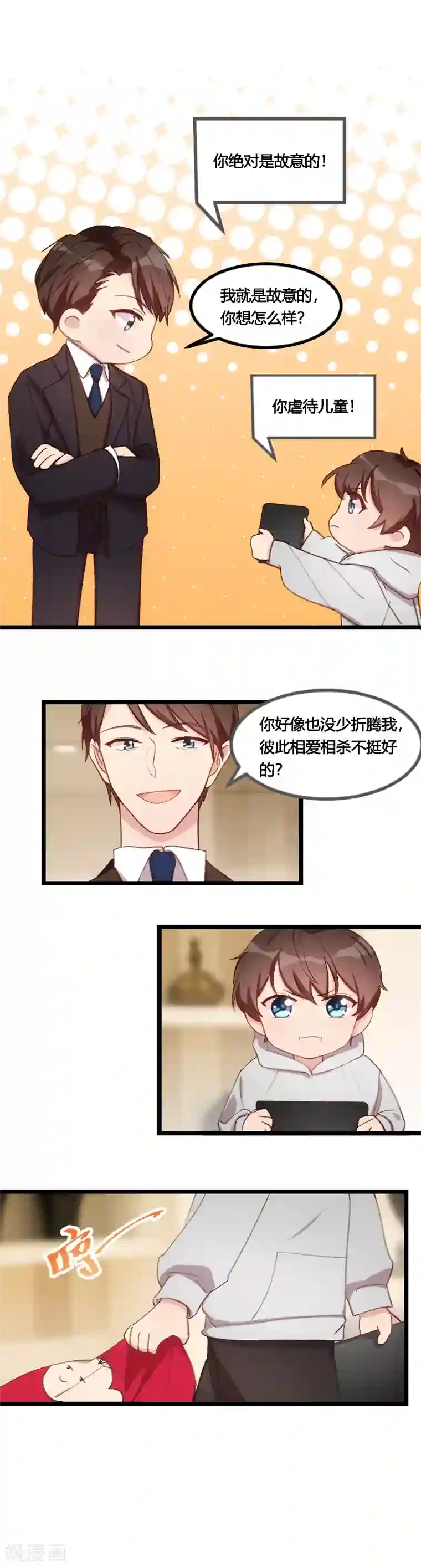 贺少的闪婚暖妻第75话 你虐待儿童