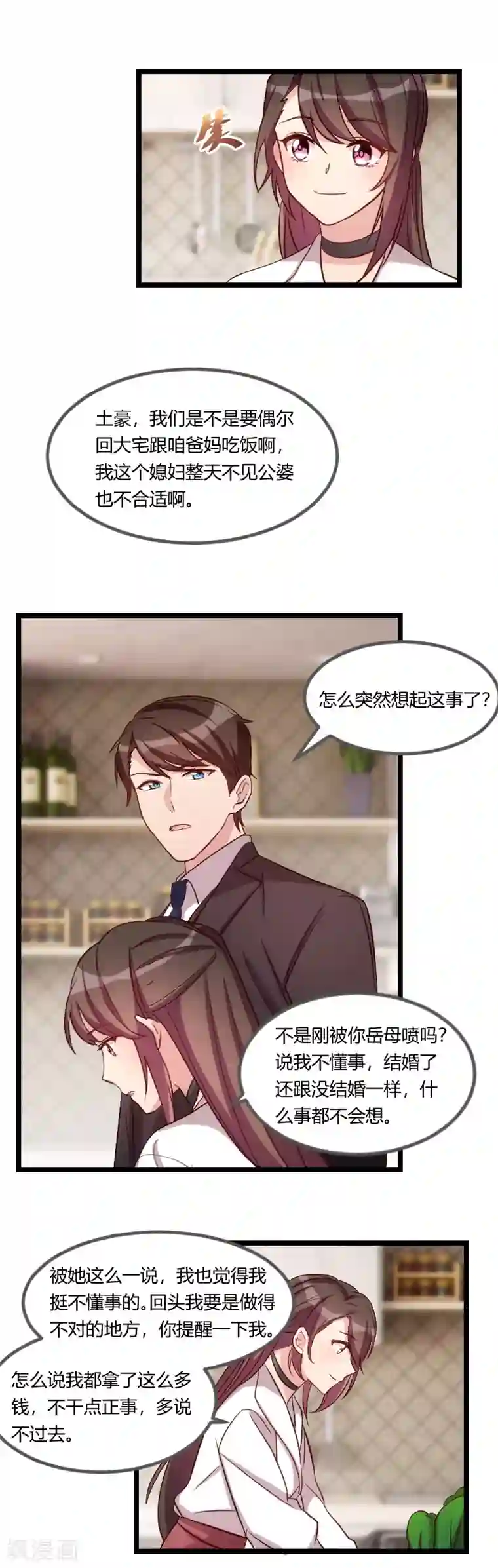 贺少的闪婚暖妻第75话 你虐待儿童