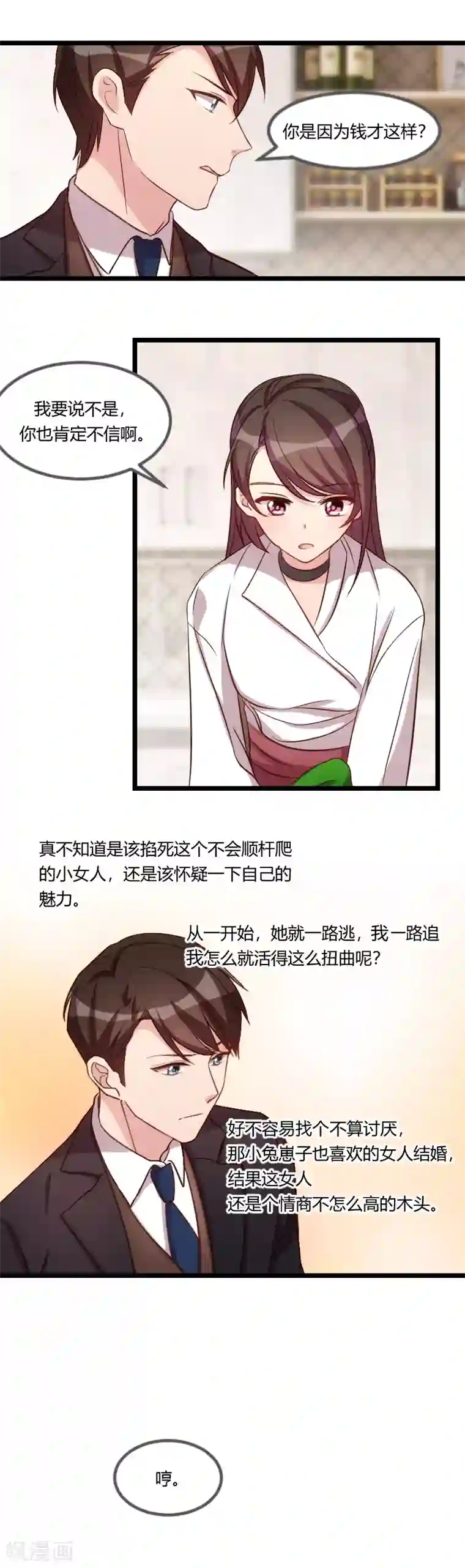 贺少的闪婚暖妻第75话 你虐待儿童