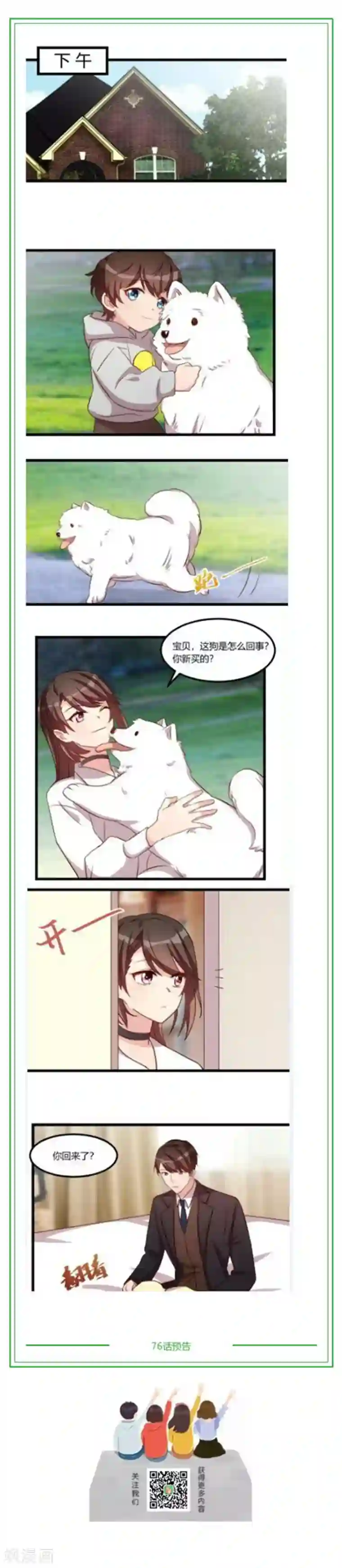 贺少的闪婚暖妻第75话 你虐待儿童