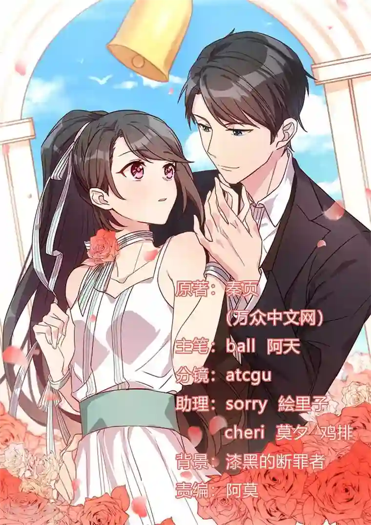 贺少的闪婚暖妻第76话 搬过来睡