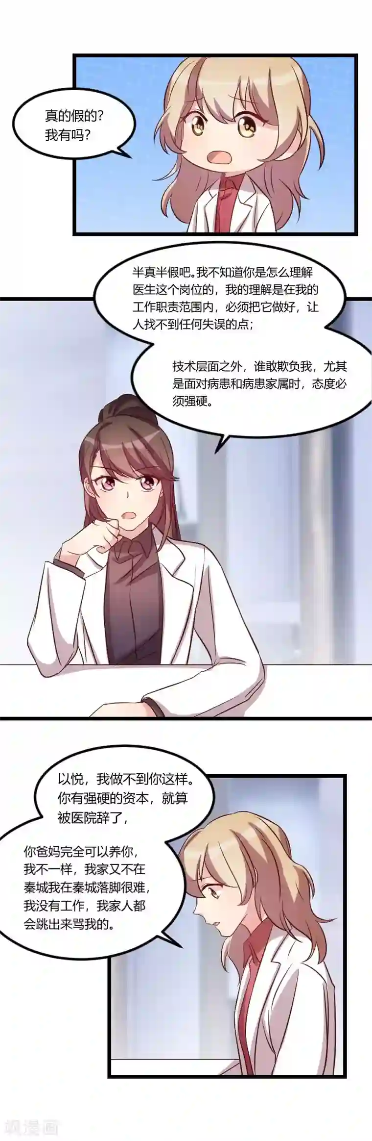 贺少的闪婚暖妻第76话 搬过来睡