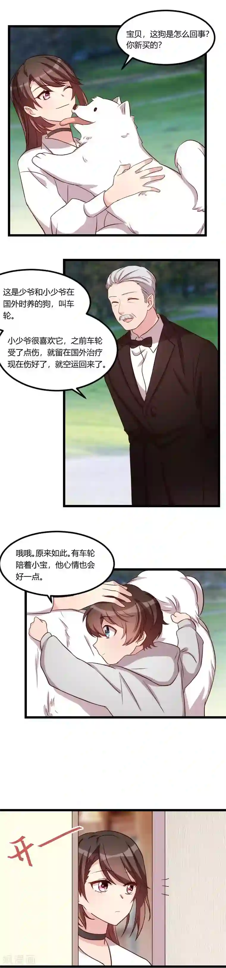 贺少的闪婚暖妻第76话 搬过来睡