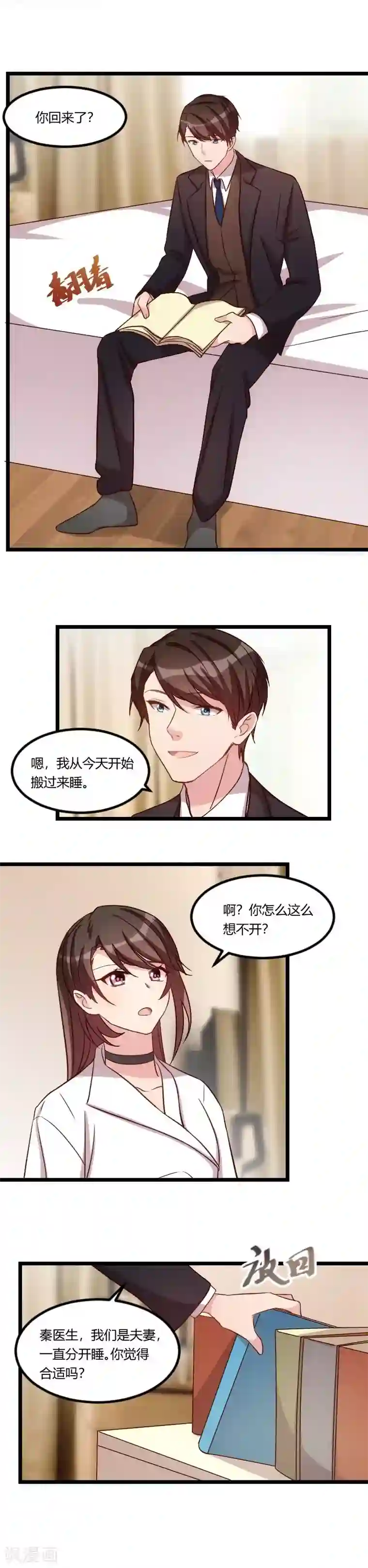 贺少的闪婚暖妻第76话 搬过来睡