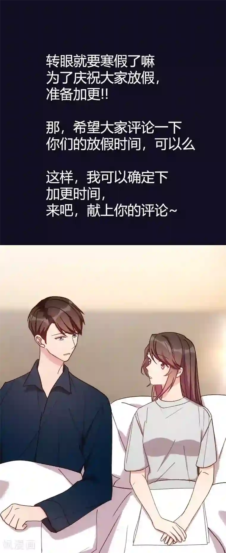 贺少的闪婚暖妻第76话 搬过来睡