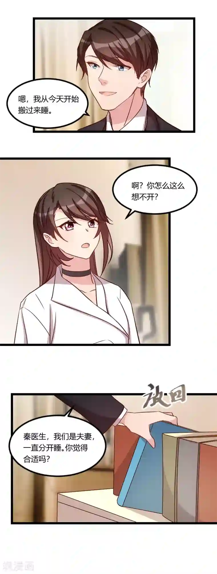 贺少的闪婚暖妻第77话 你才叛逆期