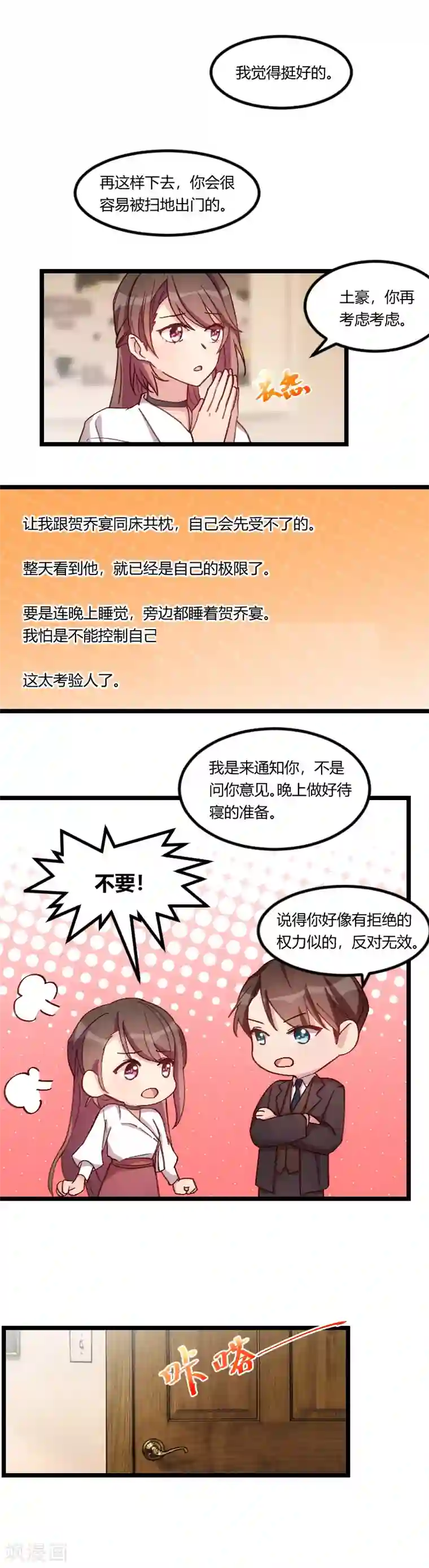 贺少的闪婚暖妻第77话 你才叛逆期