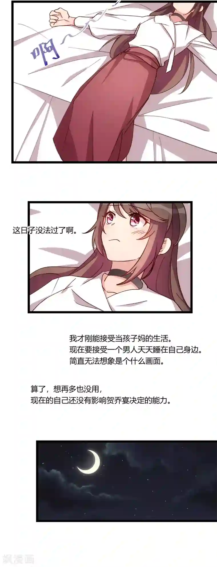 贺少的闪婚暖妻第77话 你才叛逆期