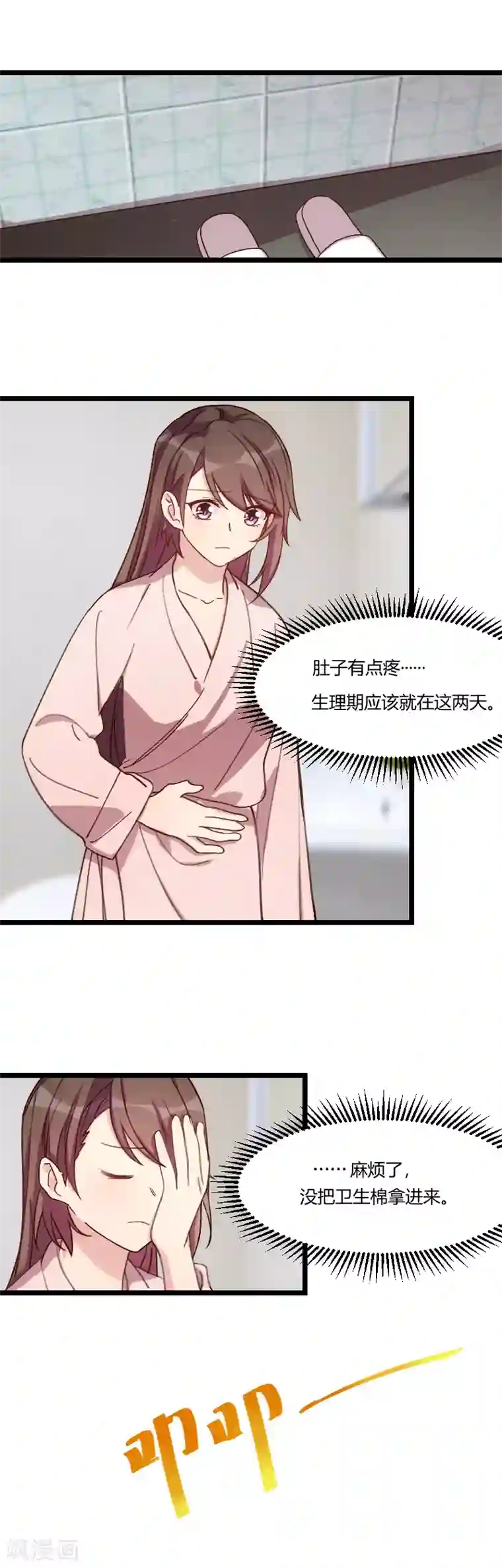 贺少的闪婚暖妻第77话 你才叛逆期