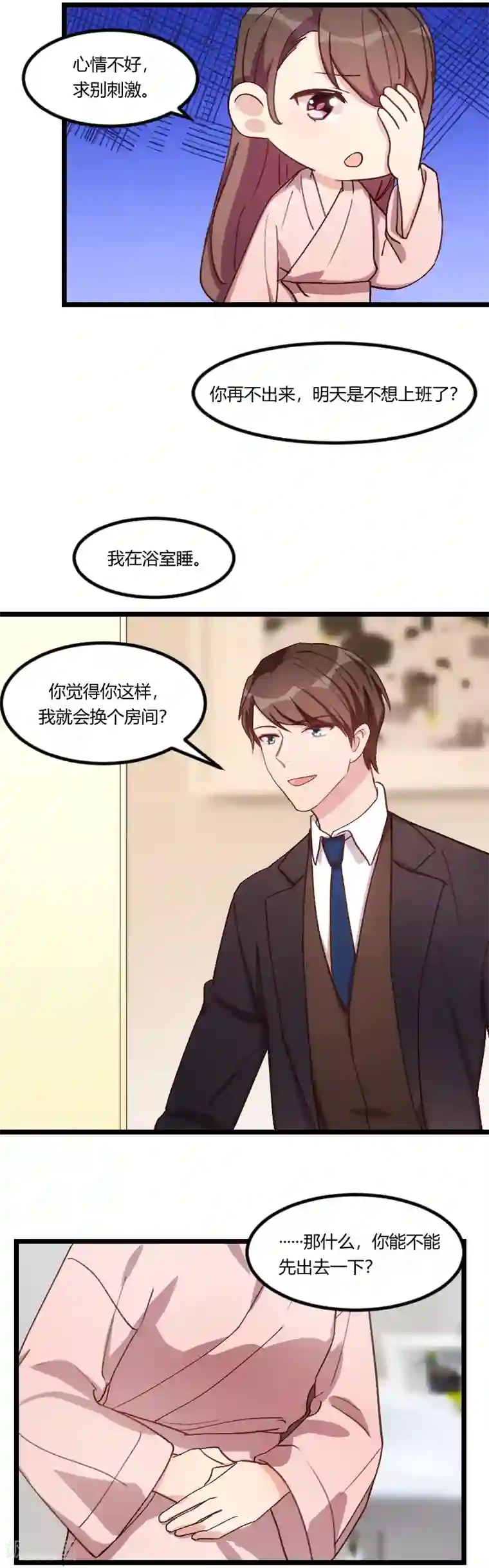 贺少的闪婚暖妻第77话 你才叛逆期