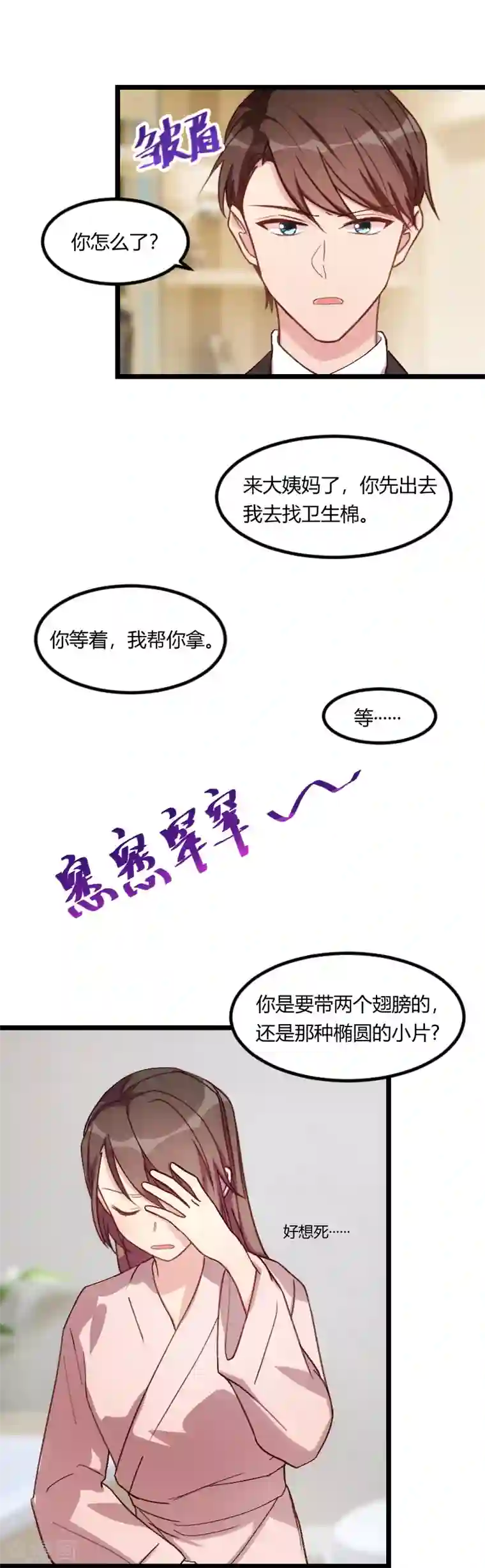 贺少的闪婚暖妻第77话 你才叛逆期