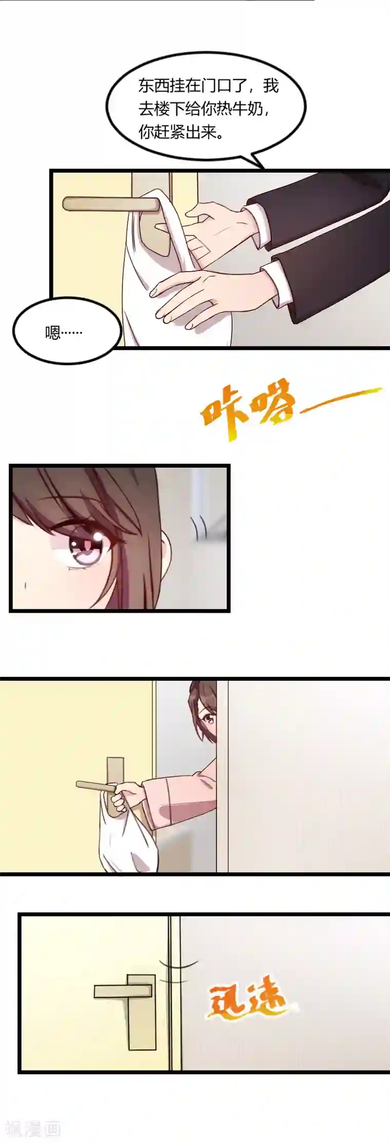 贺少的闪婚暖妻第77话 你才叛逆期