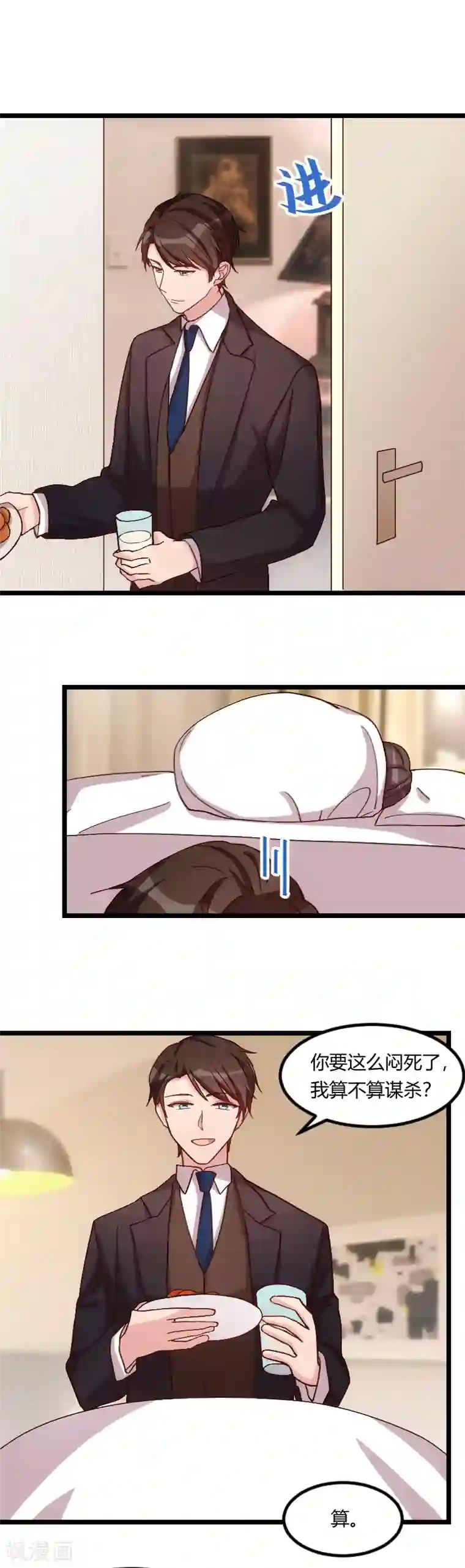 贺少的闪婚暖妻第78话 对媳妇脸皮就要厚