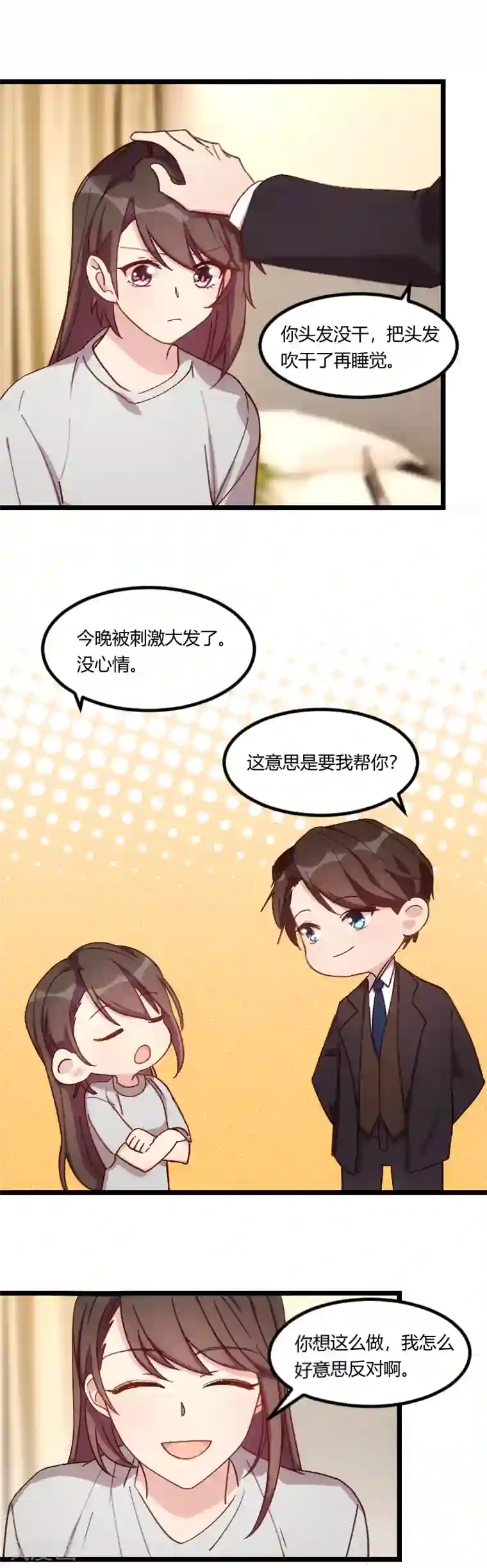 贺少的闪婚暖妻第78话 对媳妇脸皮就要厚