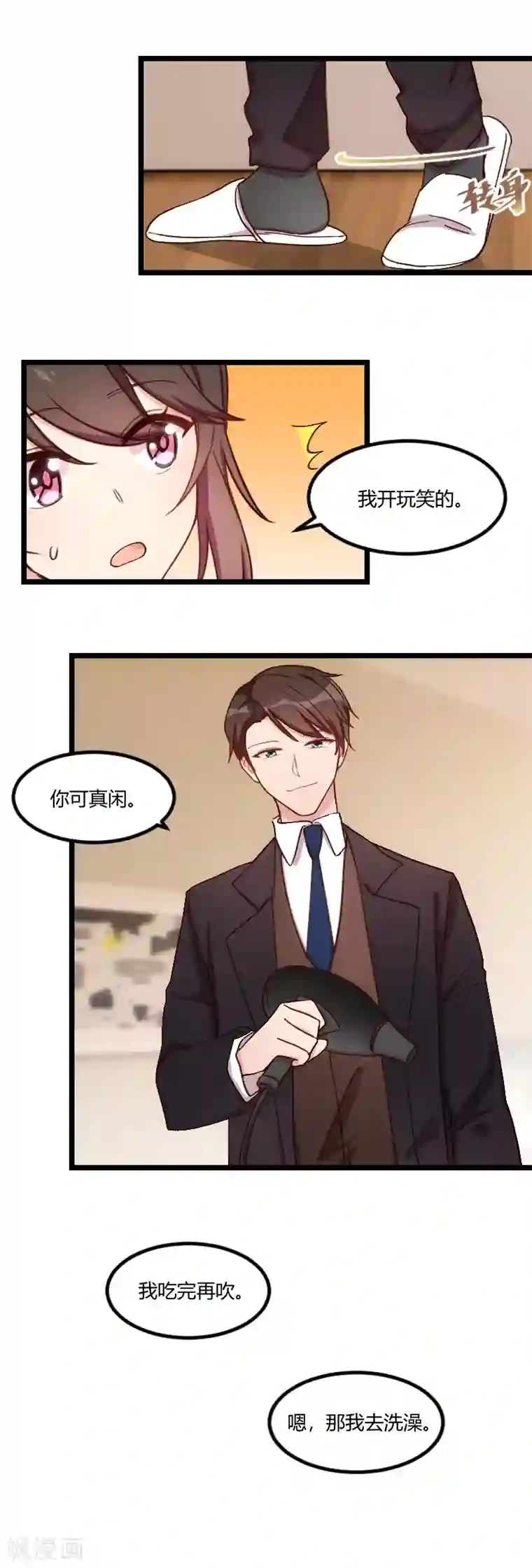 贺少的闪婚暖妻第78话 对媳妇脸皮就要厚