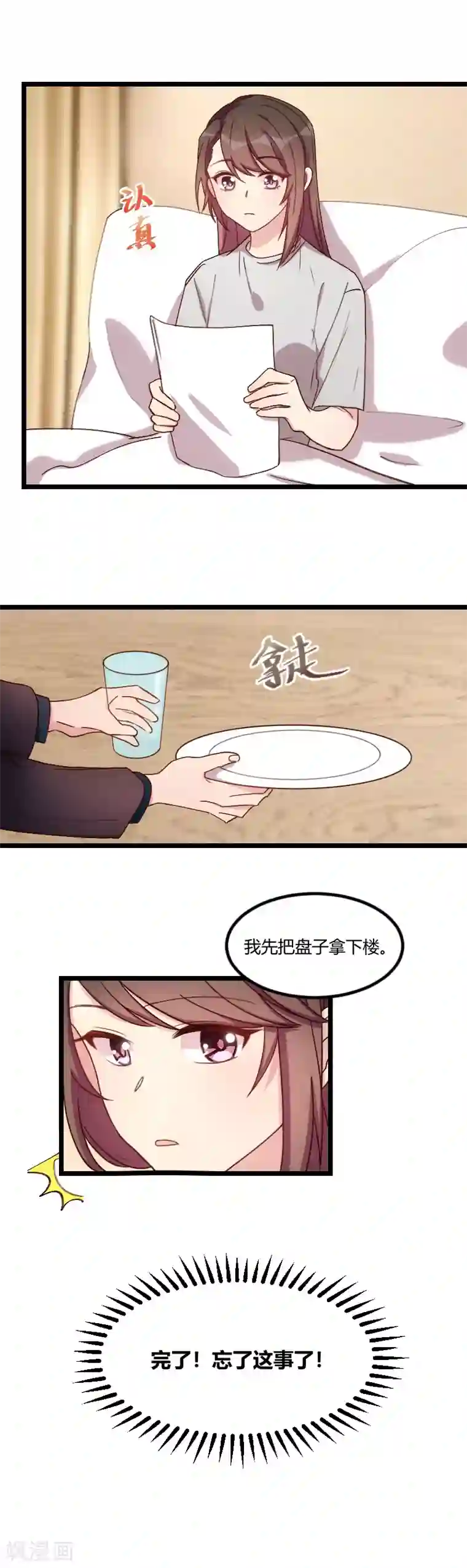 贺少的闪婚暖妻第78话 对媳妇脸皮就要厚