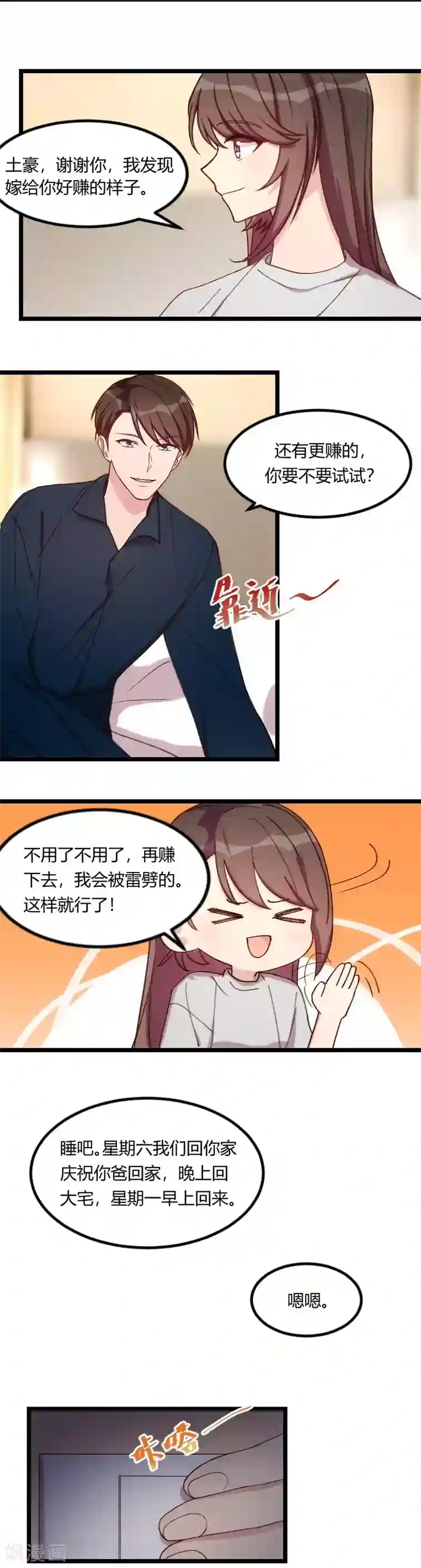 贺少的闪婚暖妻第79话 和猪一样