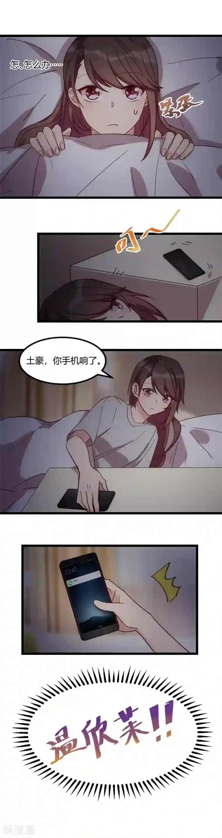 贺少的闪婚暖妻第79话 和猪一样