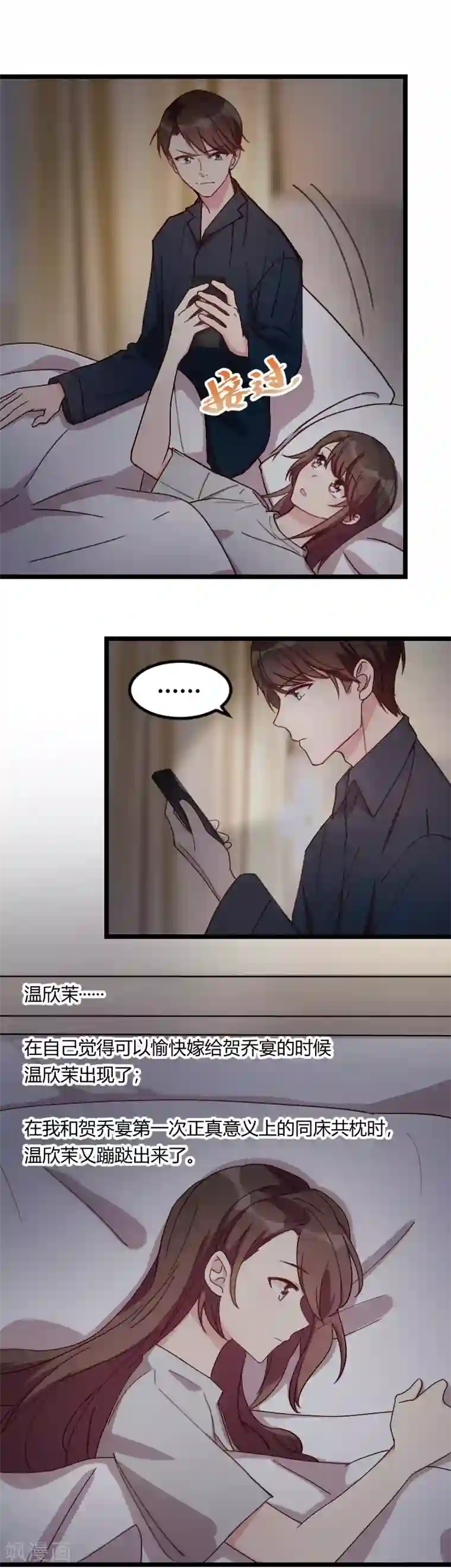贺少的闪婚暖妻第79话 和猪一样