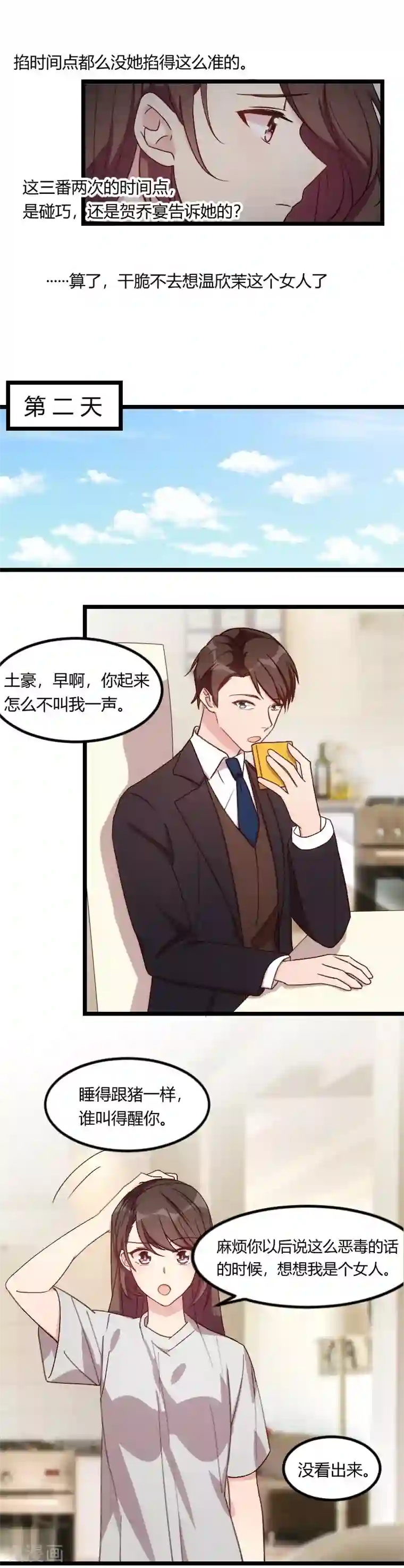 贺少的闪婚暖妻第79话 和猪一样