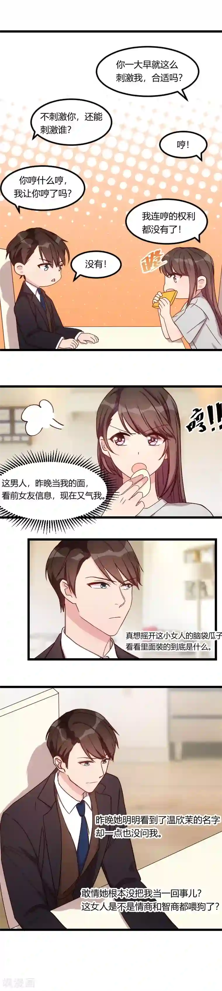 贺少的闪婚暖妻第79话 和猪一样