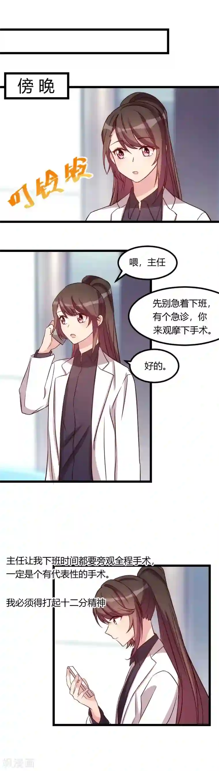 贺少的闪婚暖妻第80话 小明星？