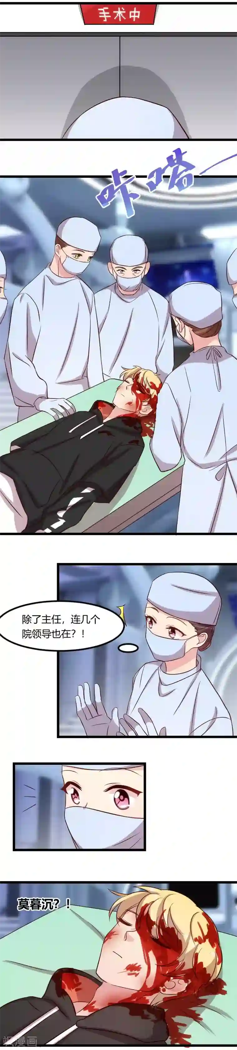 贺少的闪婚暖妻第80话 小明星？