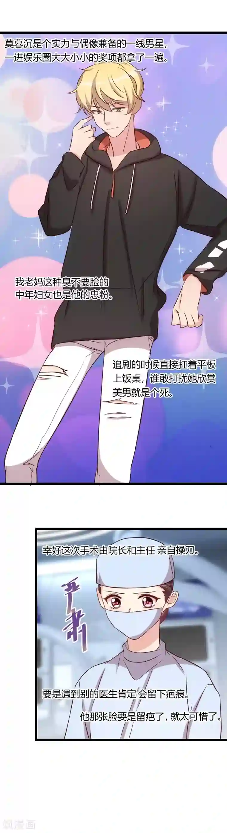 贺少的闪婚暖妻第80话 小明星？