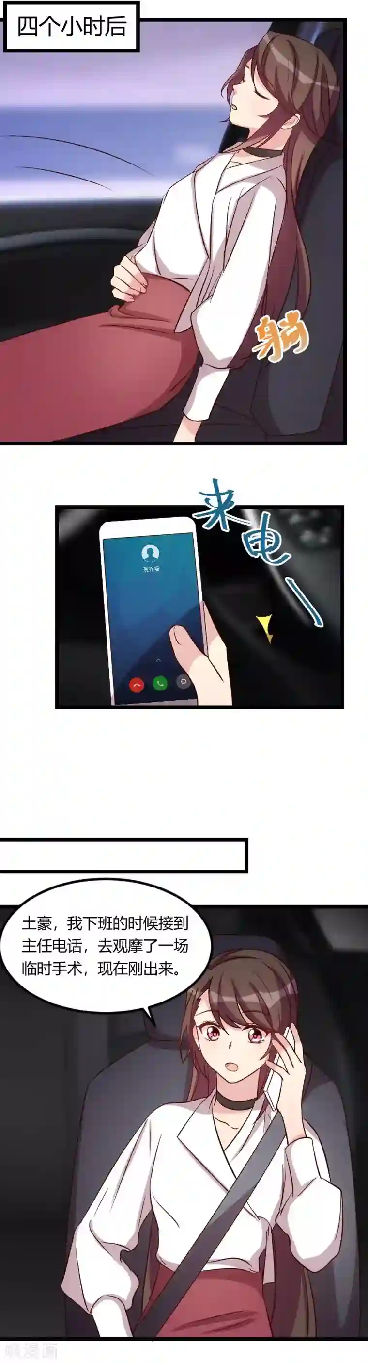 贺少的闪婚暖妻第80话 小明星？