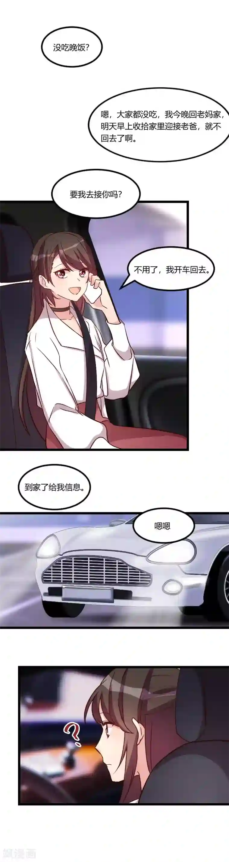 贺少的闪婚暖妻第80话 小明星？