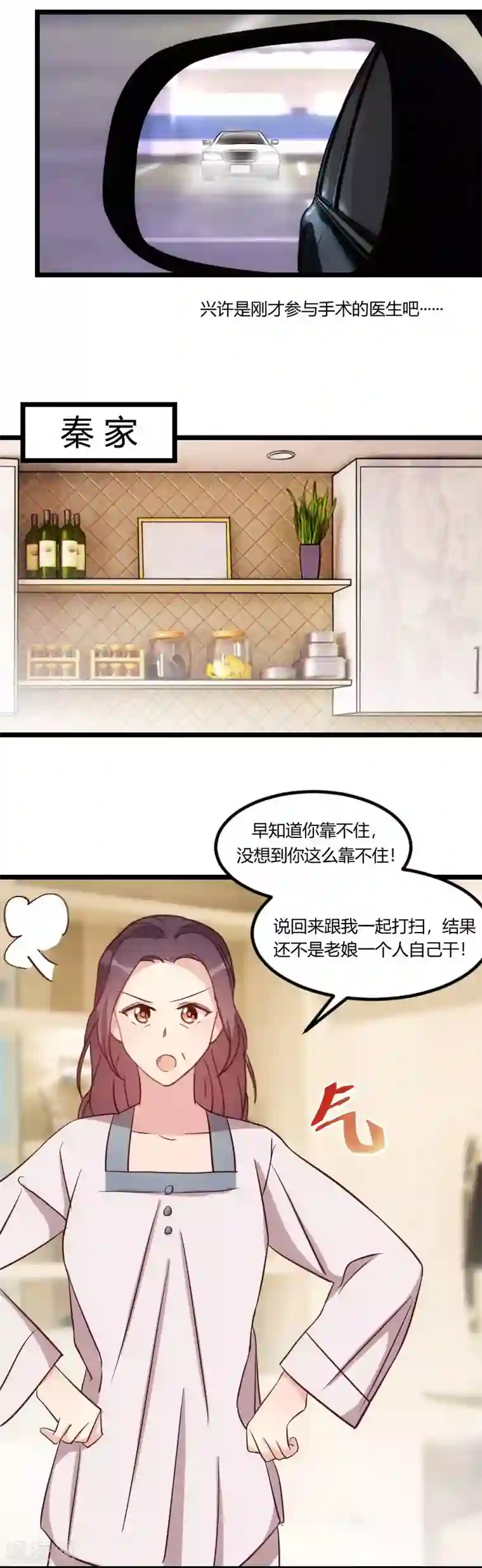 贺少的闪婚暖妻第80话 小明星？