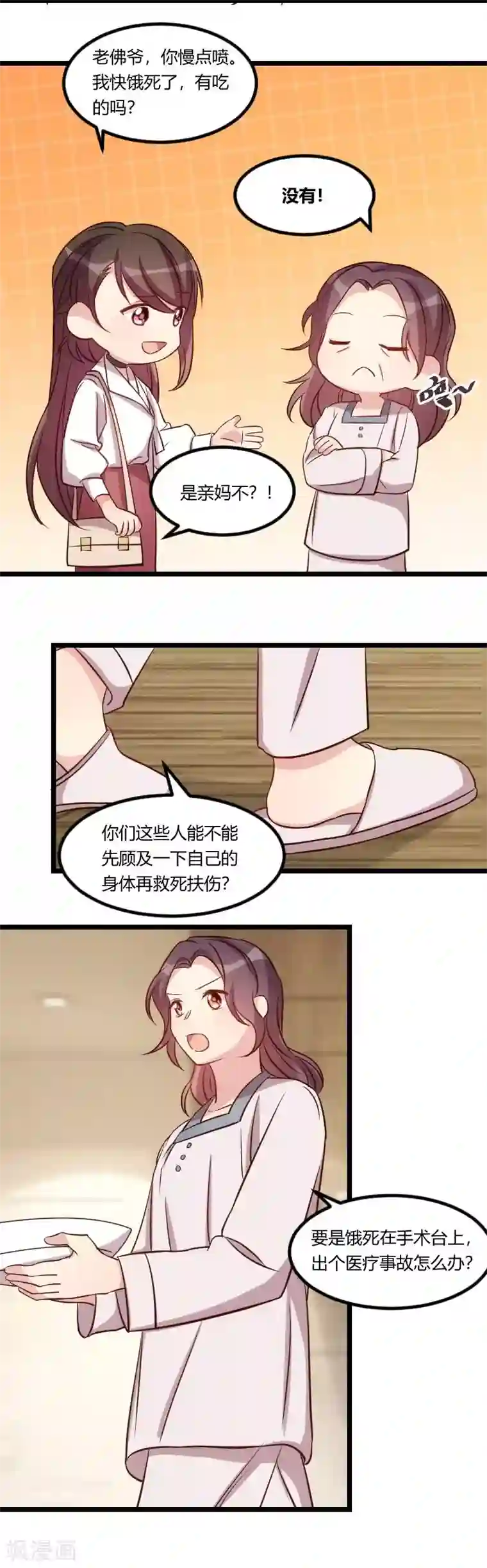 贺少的闪婚暖妻第80话 小明星？