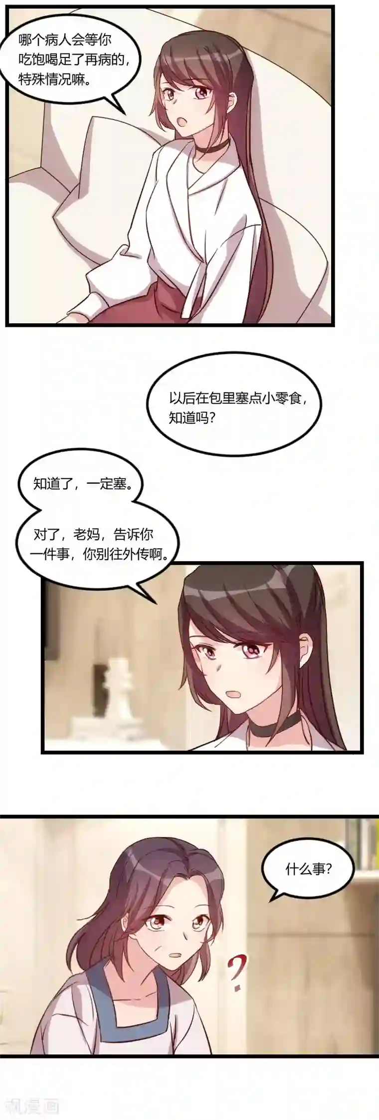 贺少的闪婚暖妻第80话 小明星？