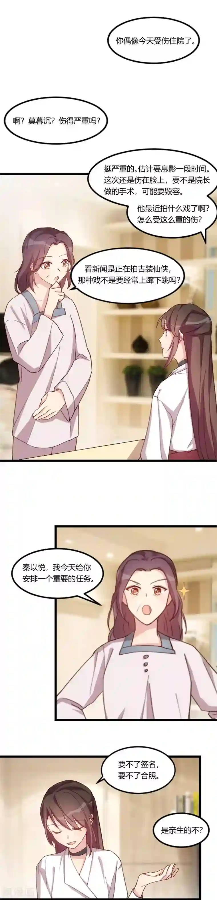 贺少的闪婚暖妻第81话 陷害我的人是…