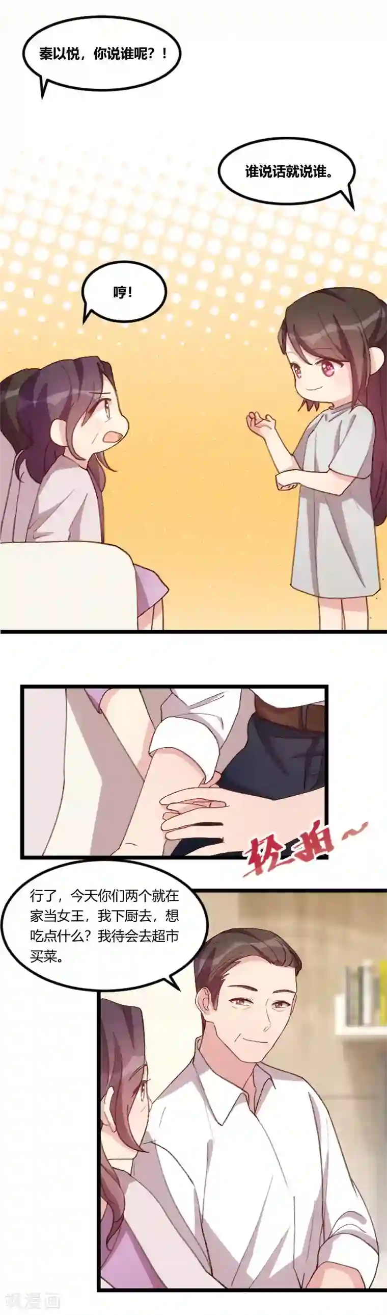 贺少的闪婚暖妻第81话 陷害我的人是…