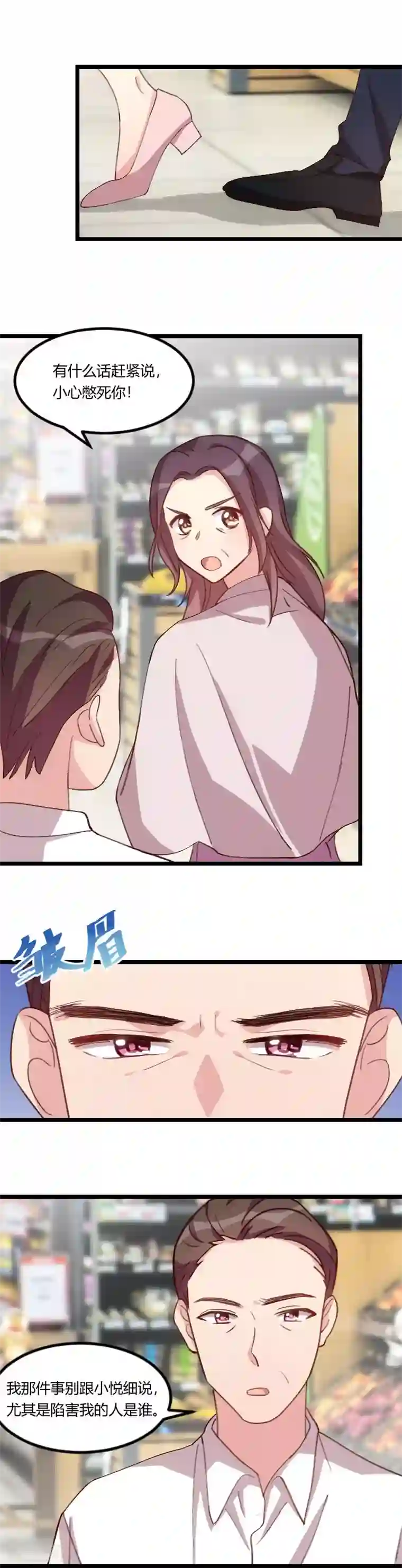 贺少的闪婚暖妻第81话 陷害我的人是…