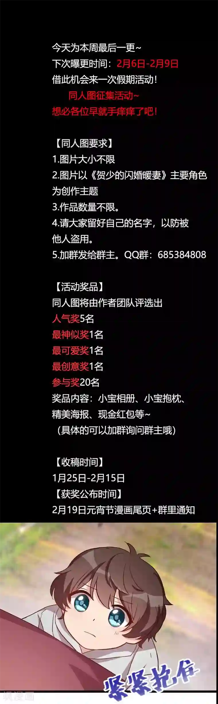 贺少的闪婚暖妻第81话 陷害我的人是…