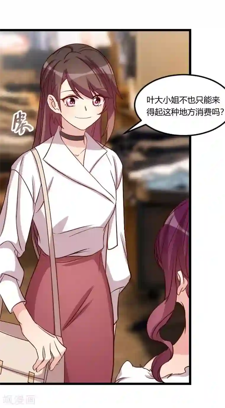 贺少的闪婚暖妻第82话 叶青是什么玩意